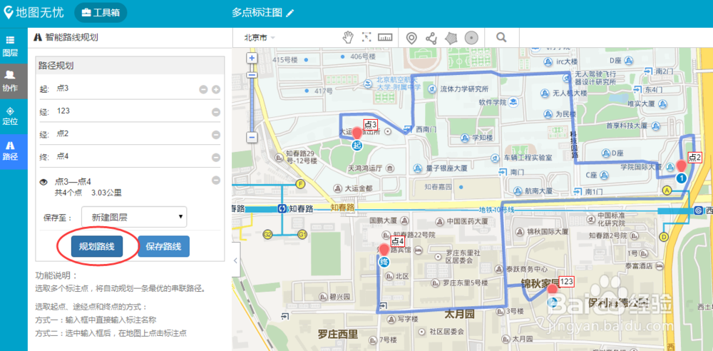 百度地图怎么实现多点路线规划