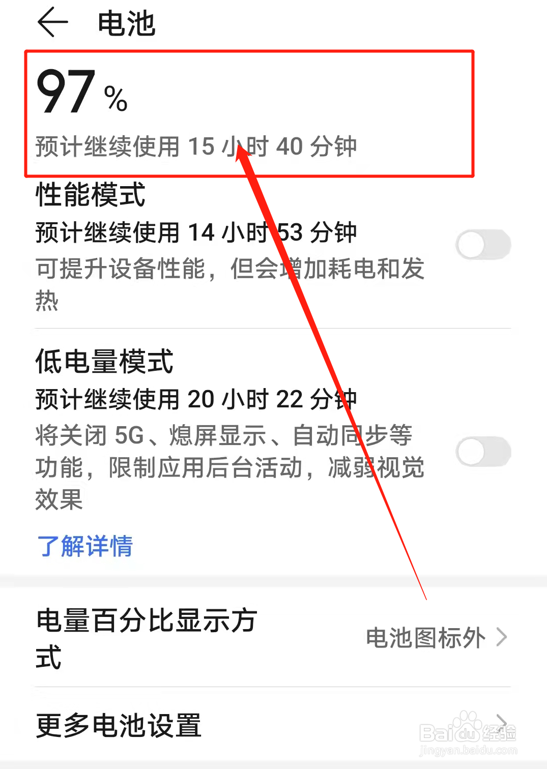怎么看电池效率