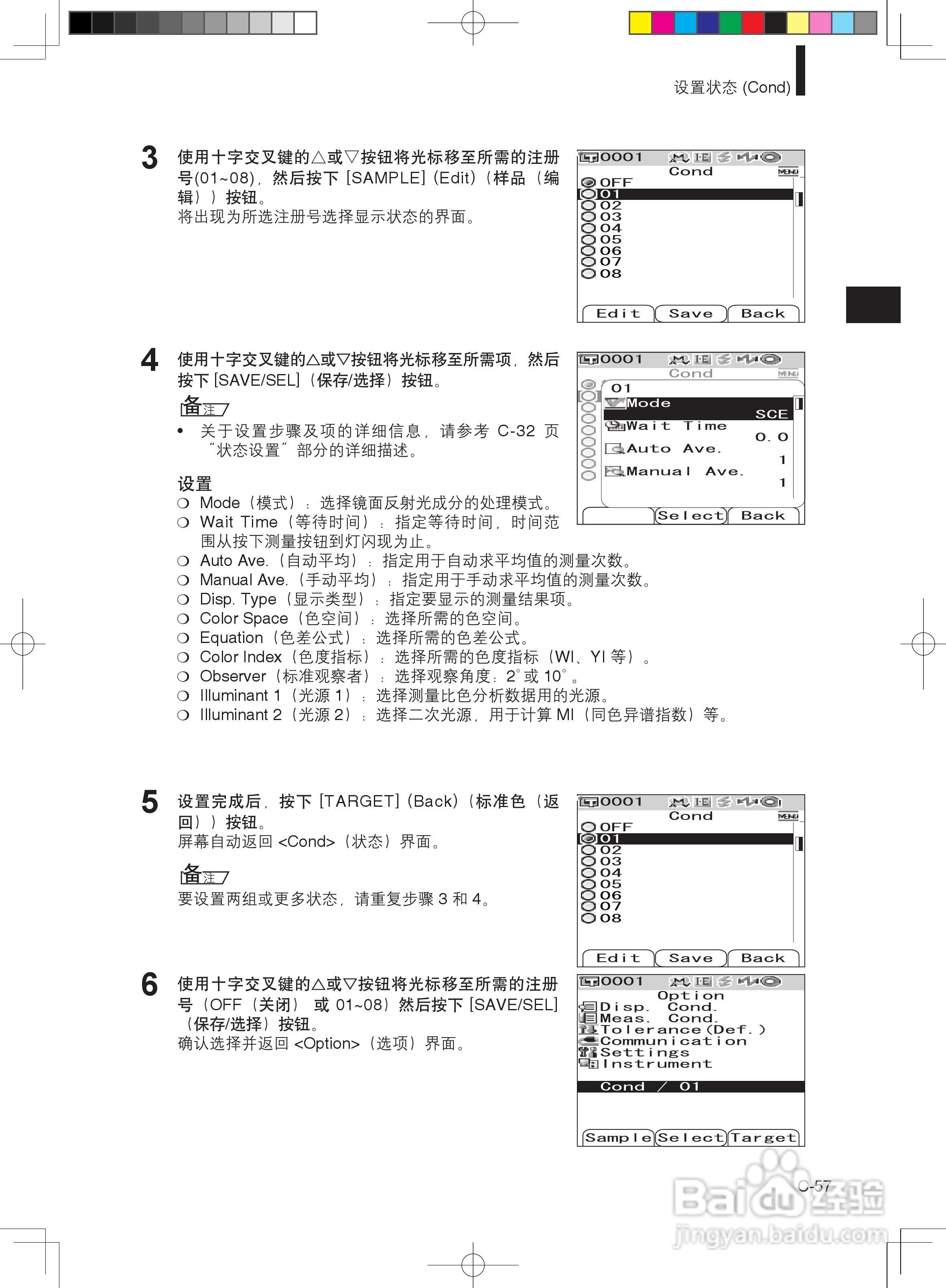 分光测色计CM-600d使用说明书:[7]