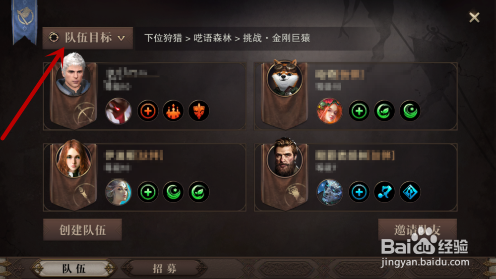 猎魂觉醒如何创建队伍和好友一起玩