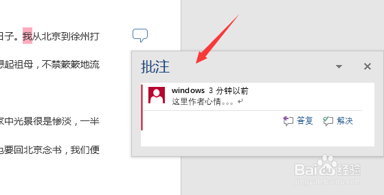Word中插入和删除批注的操作方法