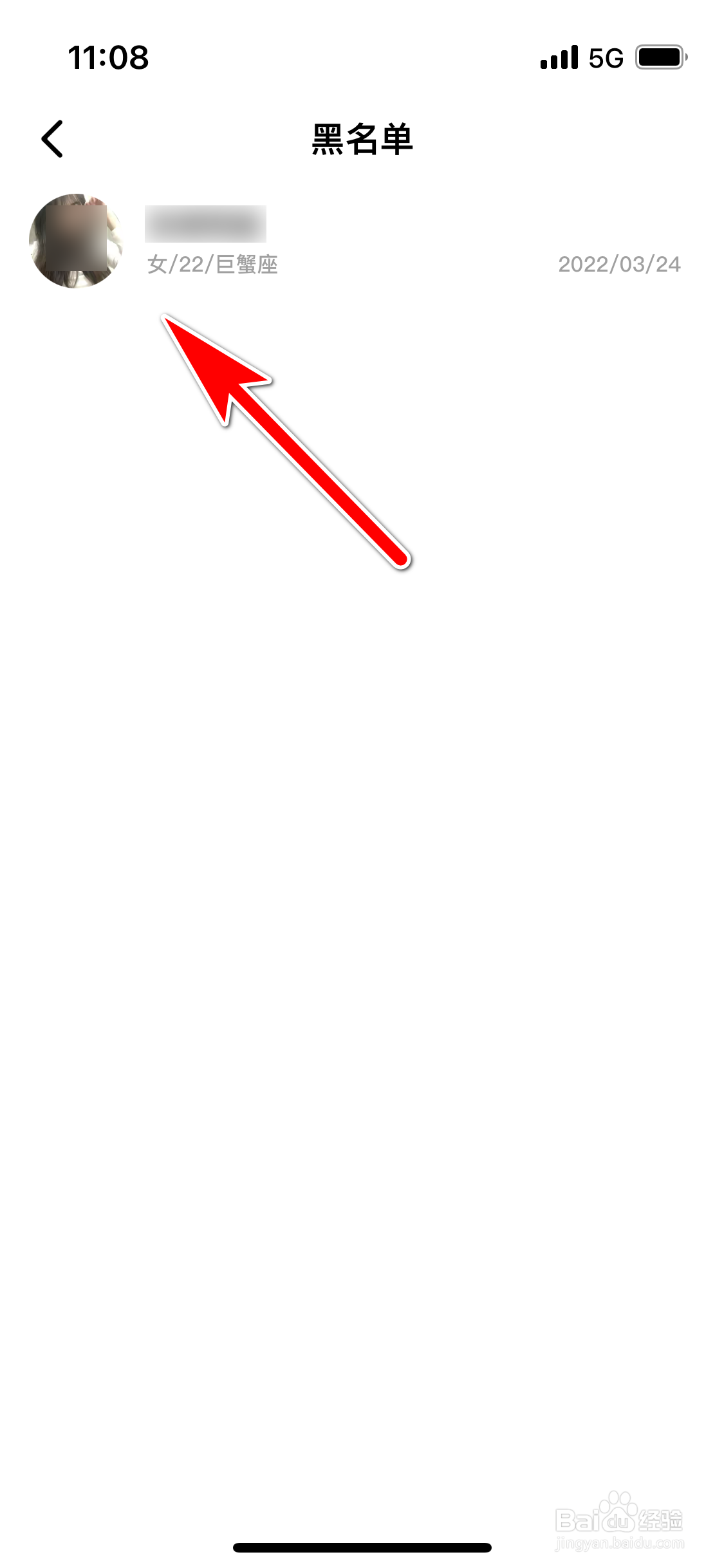 积目怎么查询我拉黑了哪些人