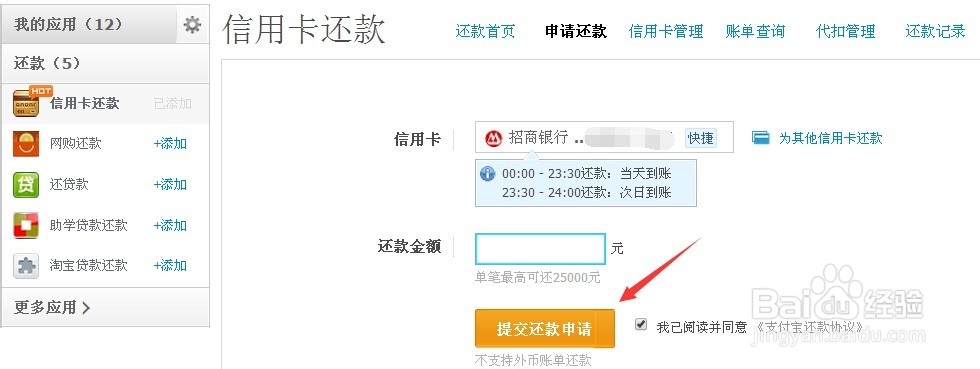 教你怎么用支付宝进行信用卡还款