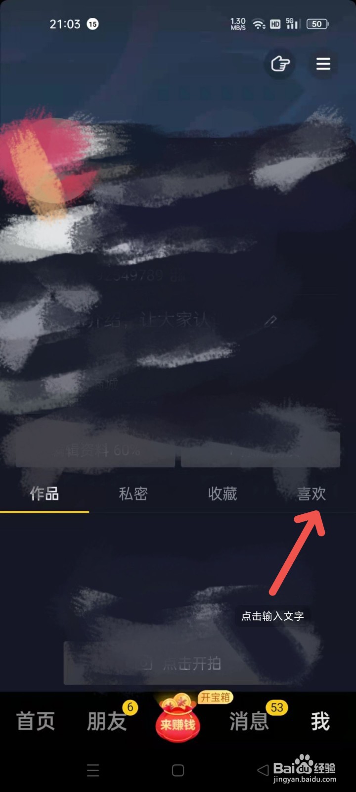 如何查看自己点赞过的视频