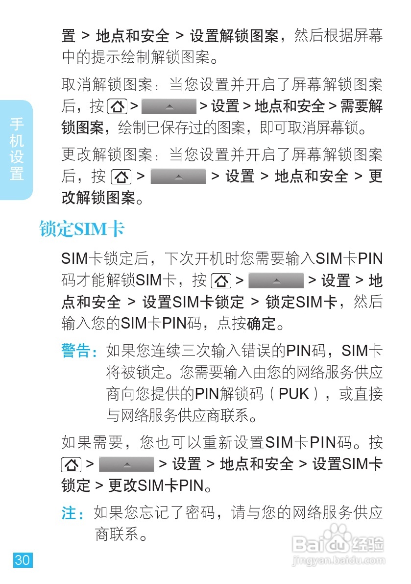 摩托罗拉XT701手机使用说明书:[4]