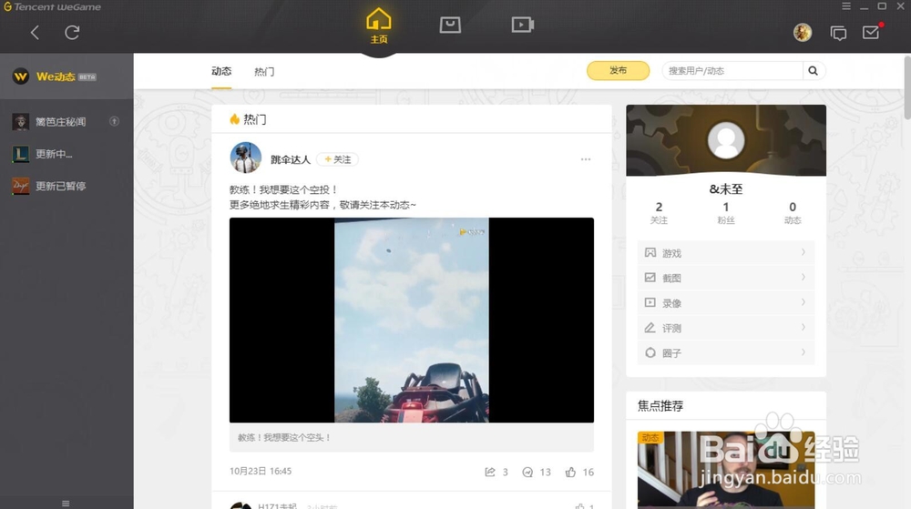 腾讯游戏平台怎么把记住的帐号给删除