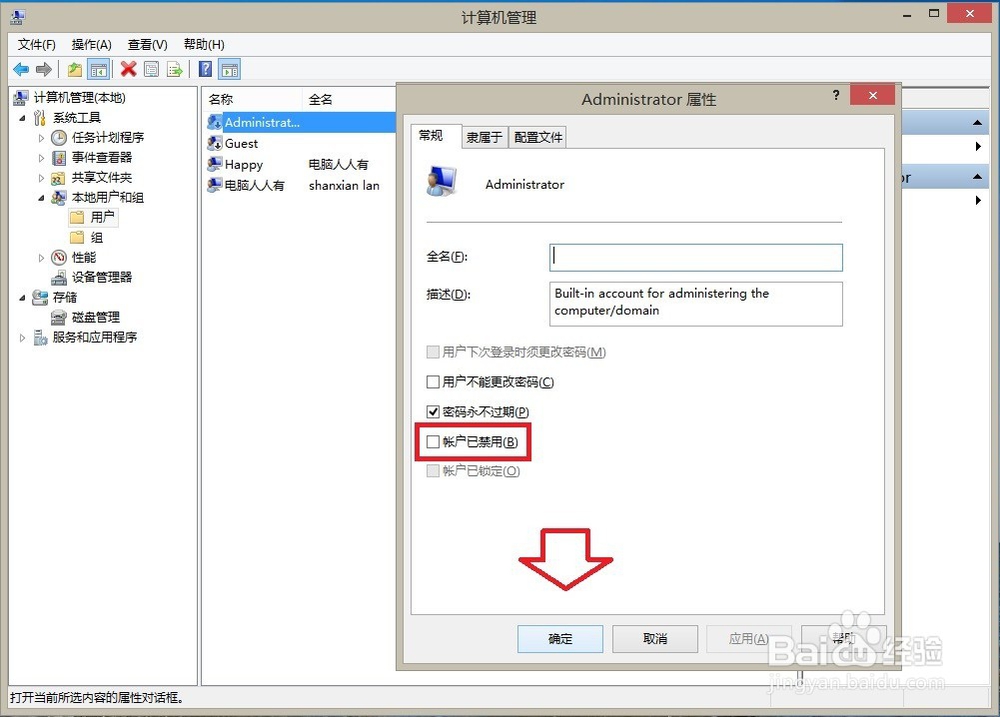 Windows 8.1 如何调用Administrator账户