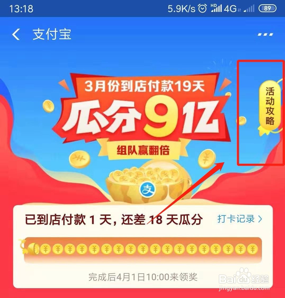 支付宝瓜分9亿活动怎么进入参加