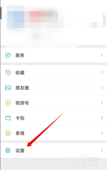 手机版微信如何关闭搜一搜看一看功能