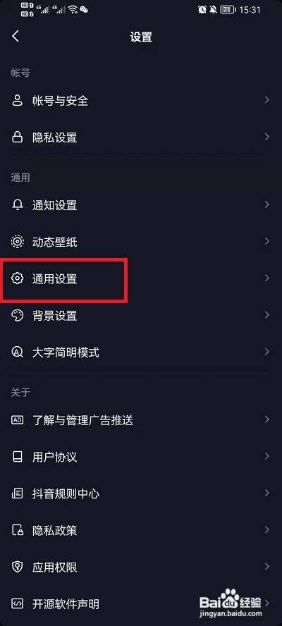 抖音护眼模式如何设置