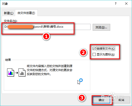 如何在WORD里面添加附件