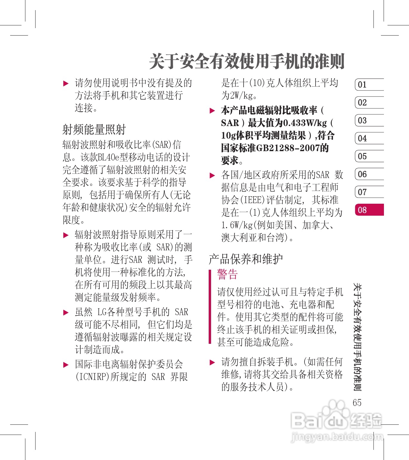 LG BL40E手机使用说明书:[7]