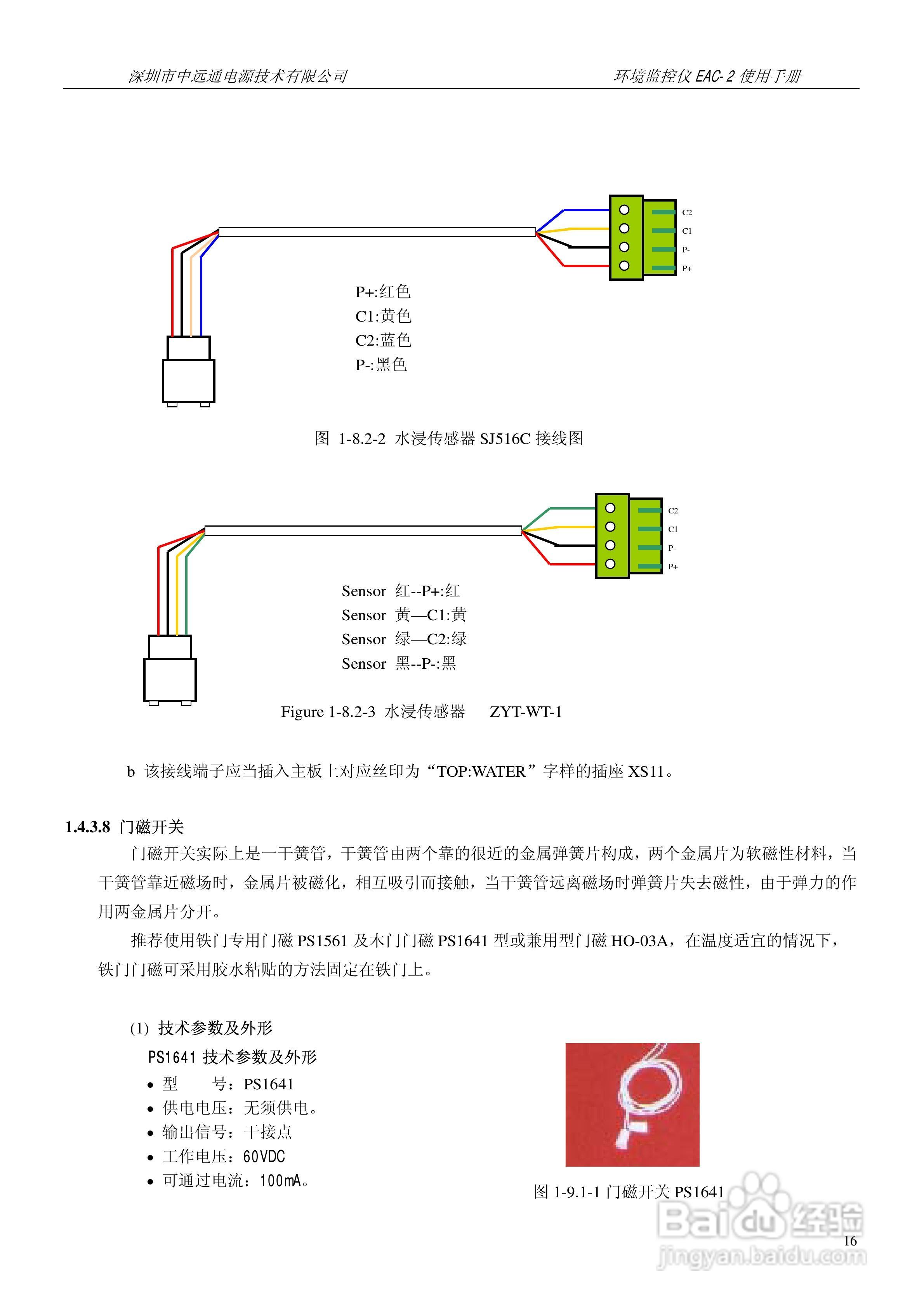 中远通电源机房环境监控仪EAC-2使用手册:[2]