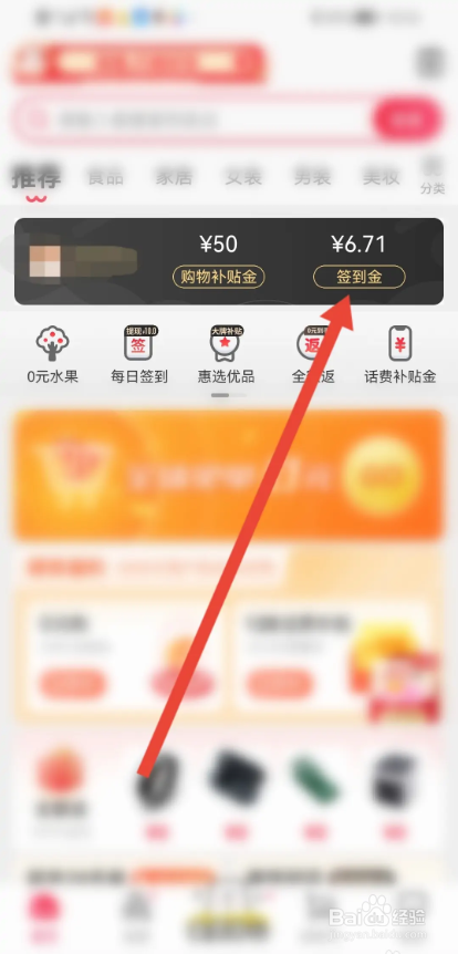 如何使用萌推APP签到领奖励