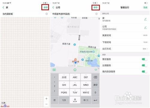 OPPO R17智能助手里的智能出行功能如何使用？