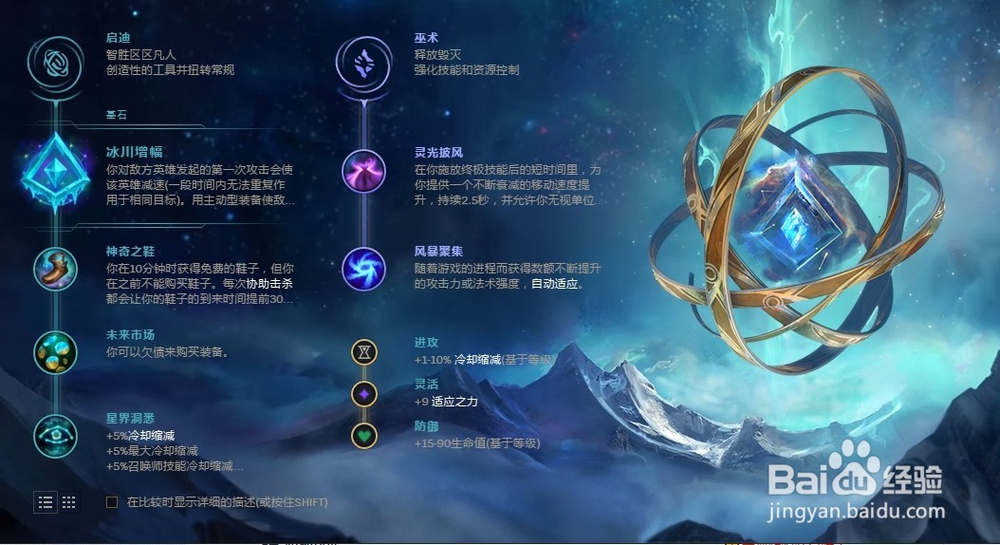 英雄联盟S9莫甘娜中单冰川增幅符文推荐