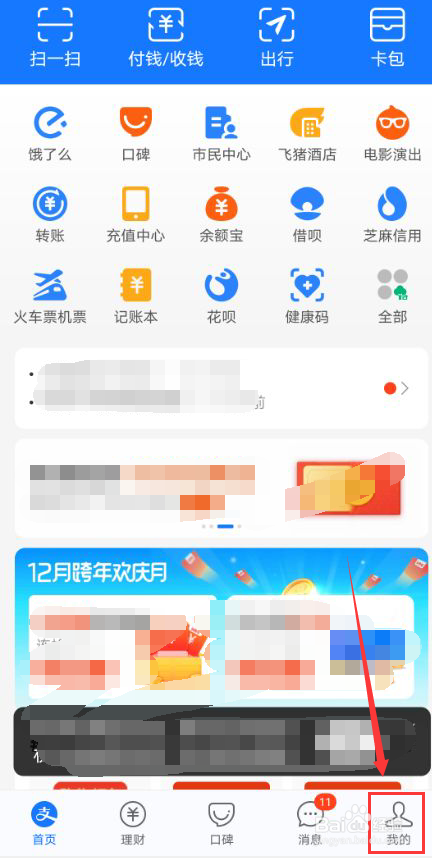 支付宝怎么打开可能认识的人更新提醒功能