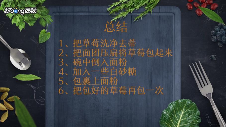 草莓大福的如何做