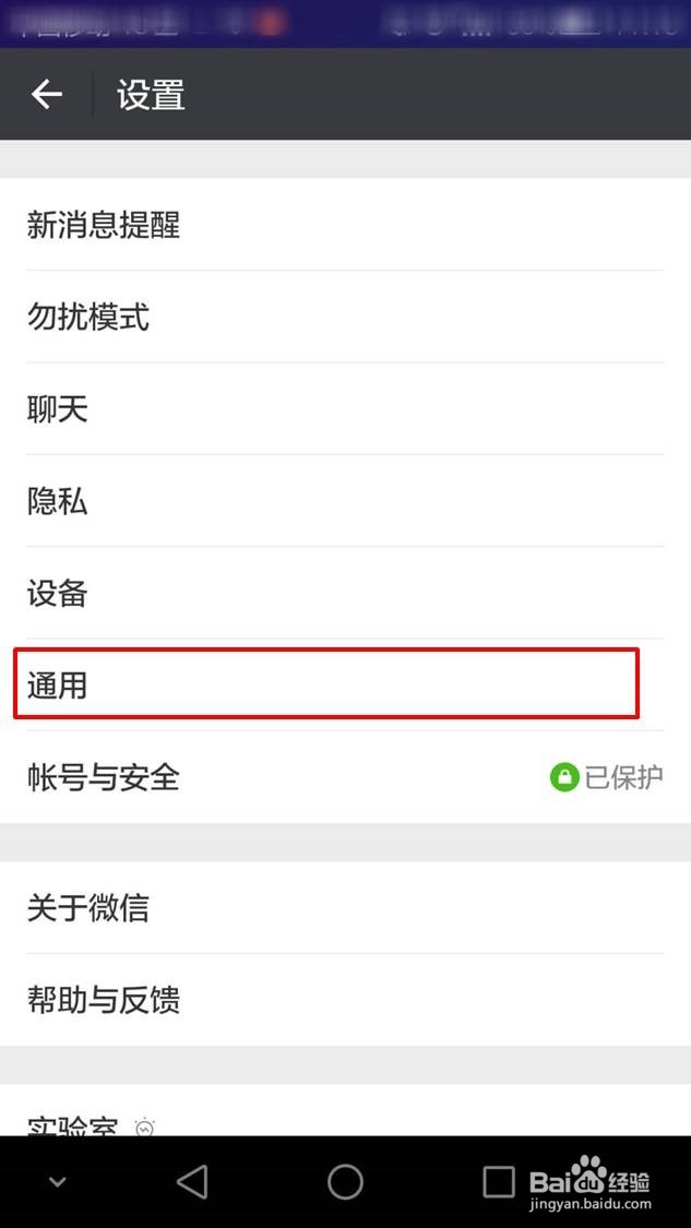 微信字体大小怎么调节