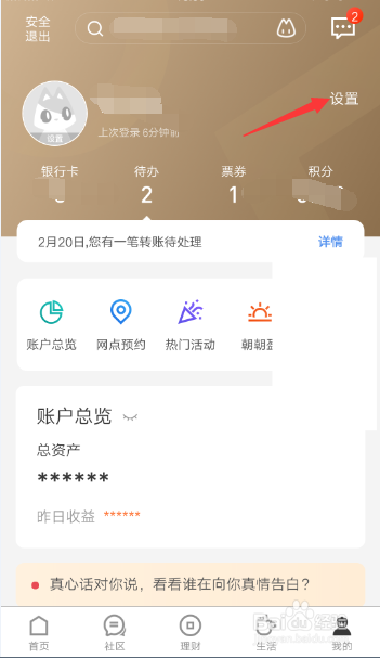 招行应用如何设置指纹支付