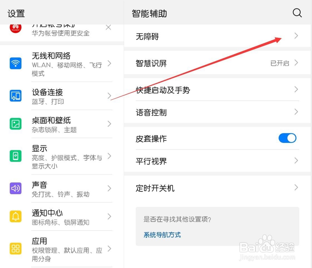 华为平板如何开启屏幕放大手势