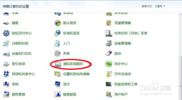 win7右下角网络图标不见了怎么找回来