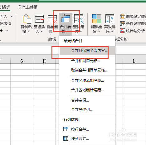 Excel怎么批量按行合并单元格并保留全部数据？