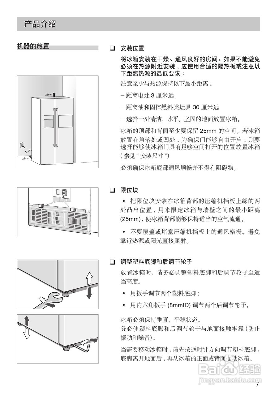 西门子四门冰箱说明书图片