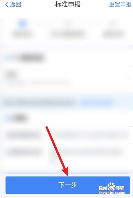 手机上怎样查2022年可以退多少税