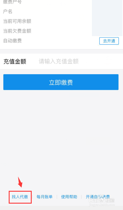支付宝电费如何找人代缴？