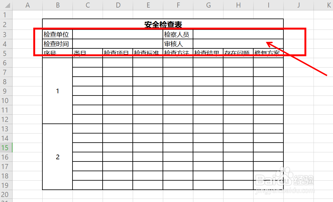 安全检查表编制步骤
