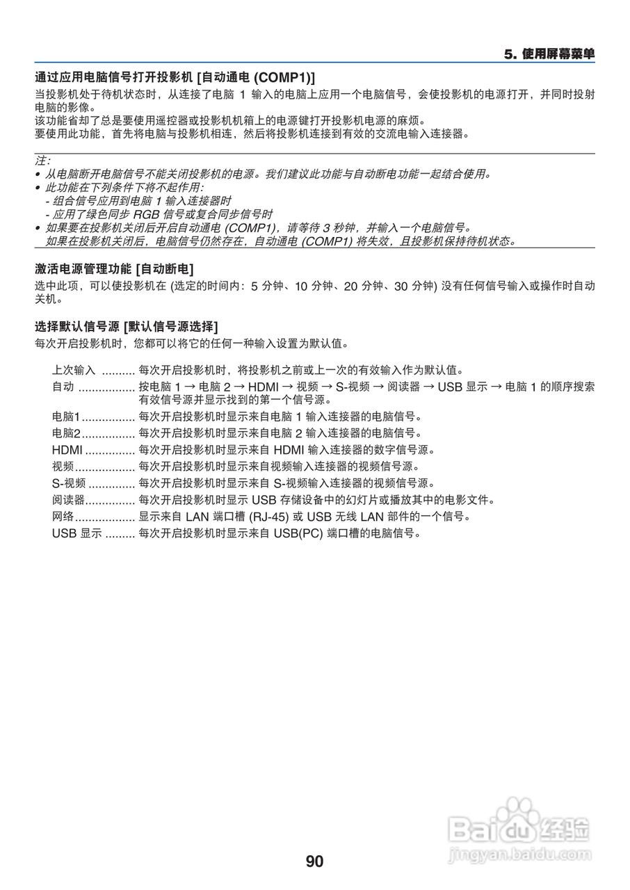 NEC NP-M260W+投影机使用说明书:[10]