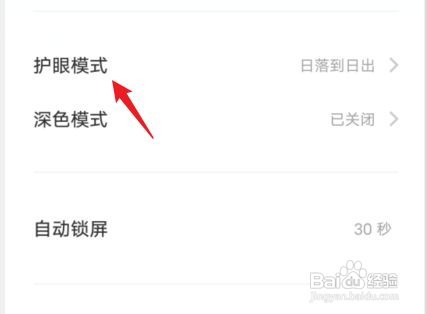 vivoS12手机怎样降低白点值
