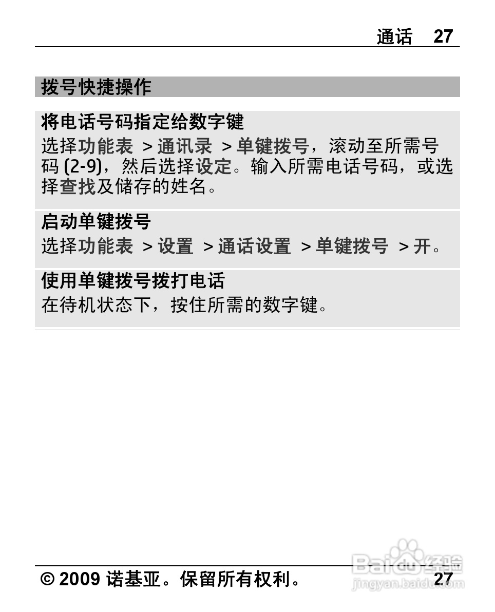 诺基亚Nokia 7230手机使用说明书:[3]