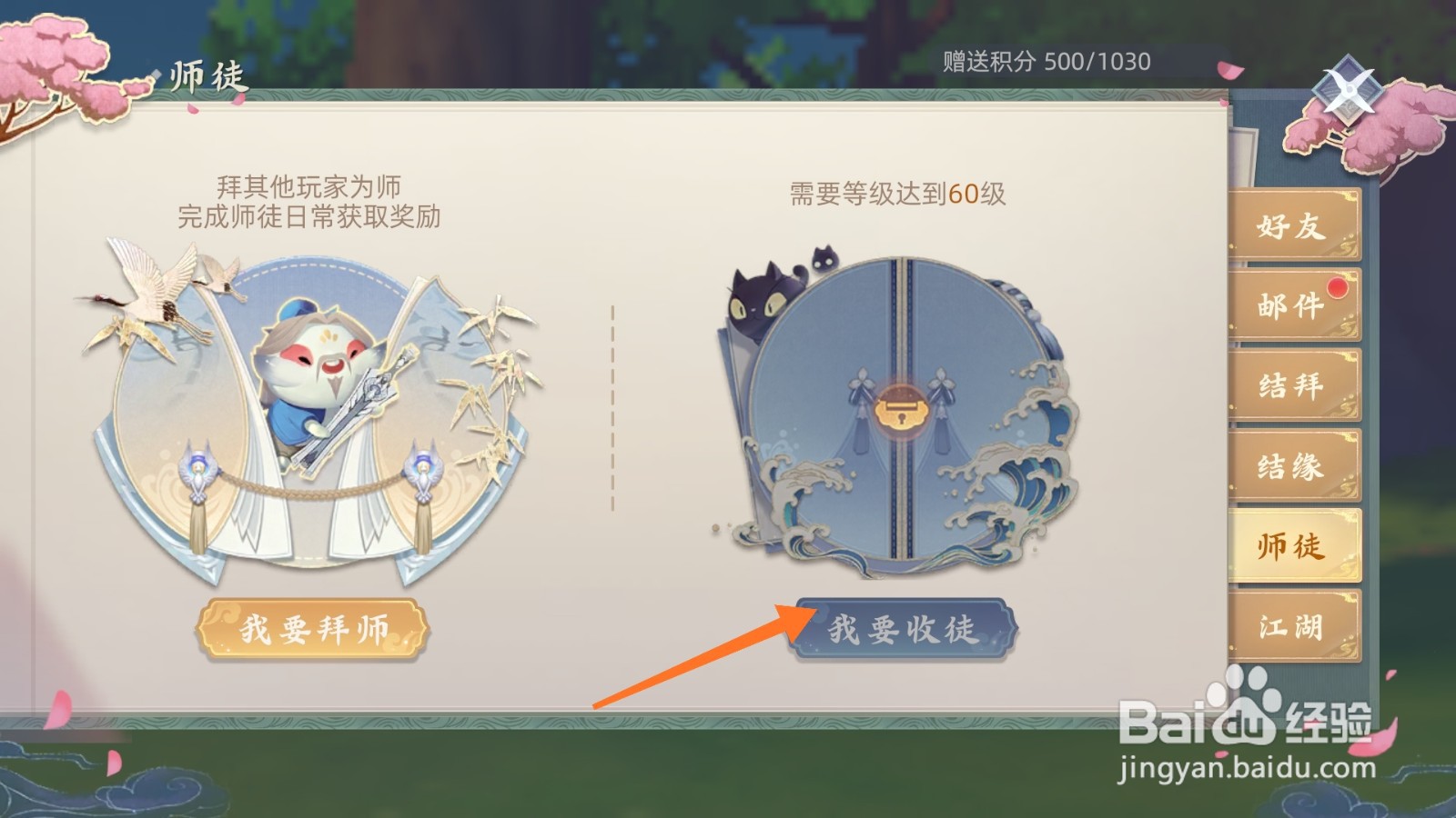 玄中记中怎么进行收徒