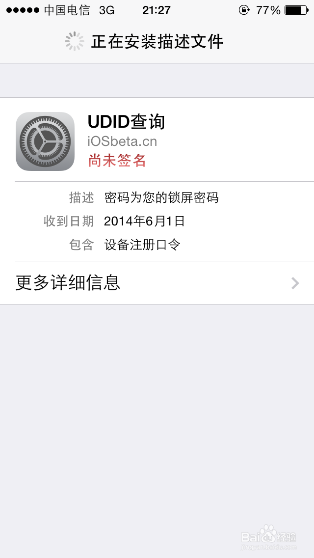如果快速查看UDID，无需iTunes、iTools