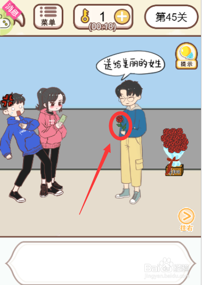 如何拿到情敌手里的玫瑰花