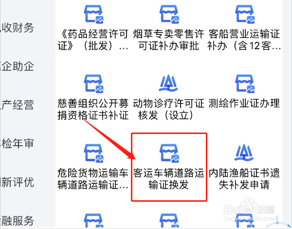 客运资格证怎么办理，大概多少钱