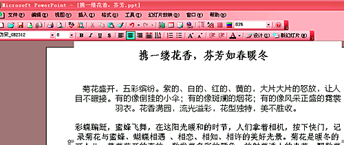 在 PowerPoint 2003文档中如何替换字体