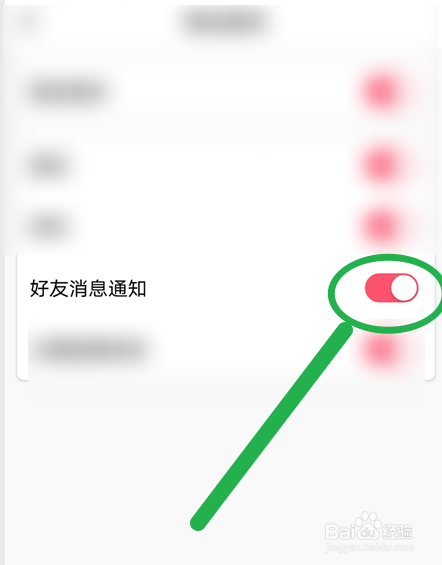 黑白直播软件如何开启好友消息通知功能
