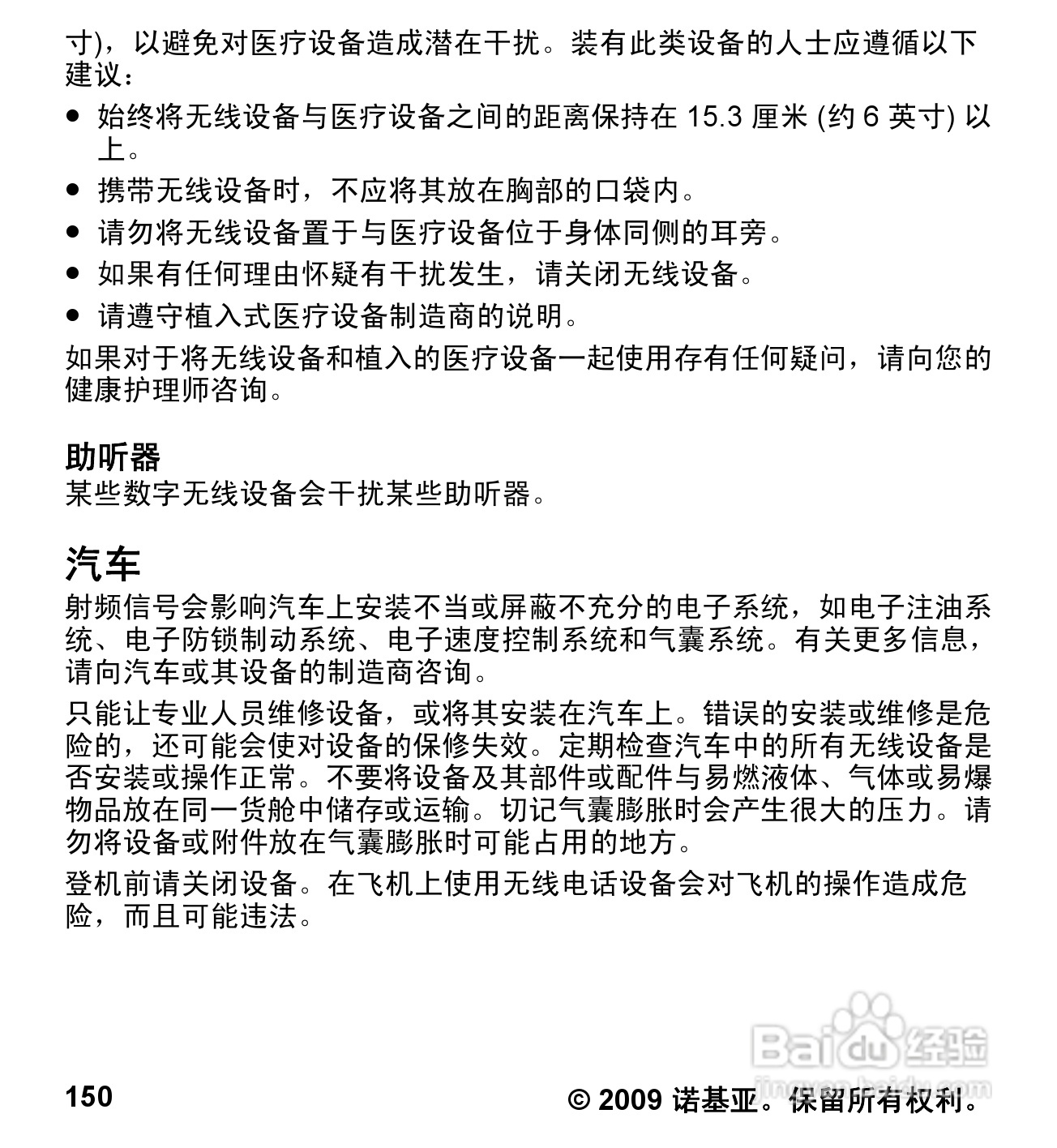 诺基亚 Nokia 5230手机使用说明书:[16]