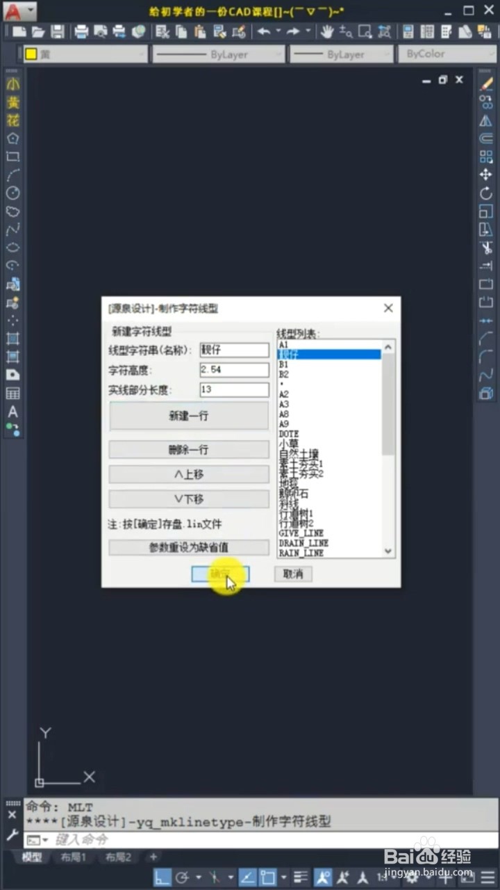 CAD如何自定义线型