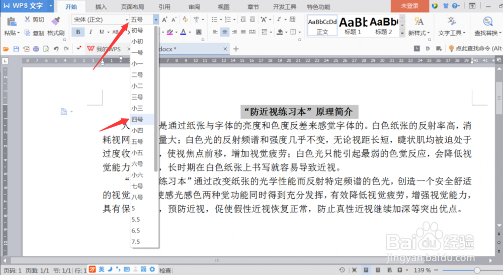 怎么使用WPS word办公软件进行简单快速排版