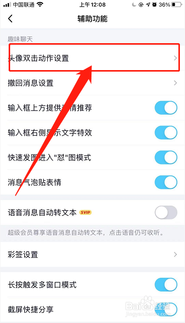 iPhone手机QQ点击头像拍拍动作在哪里设置？