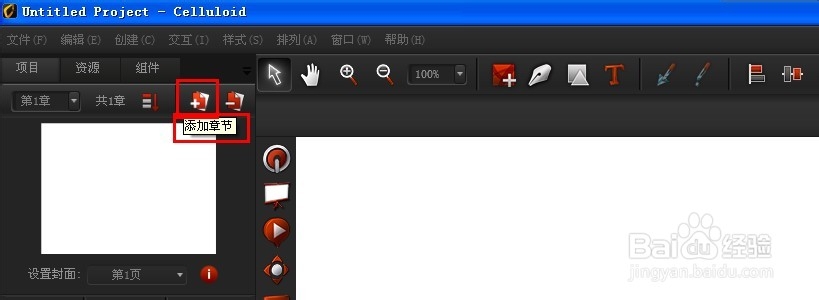 celluloid 教程之 如何进行章节设置