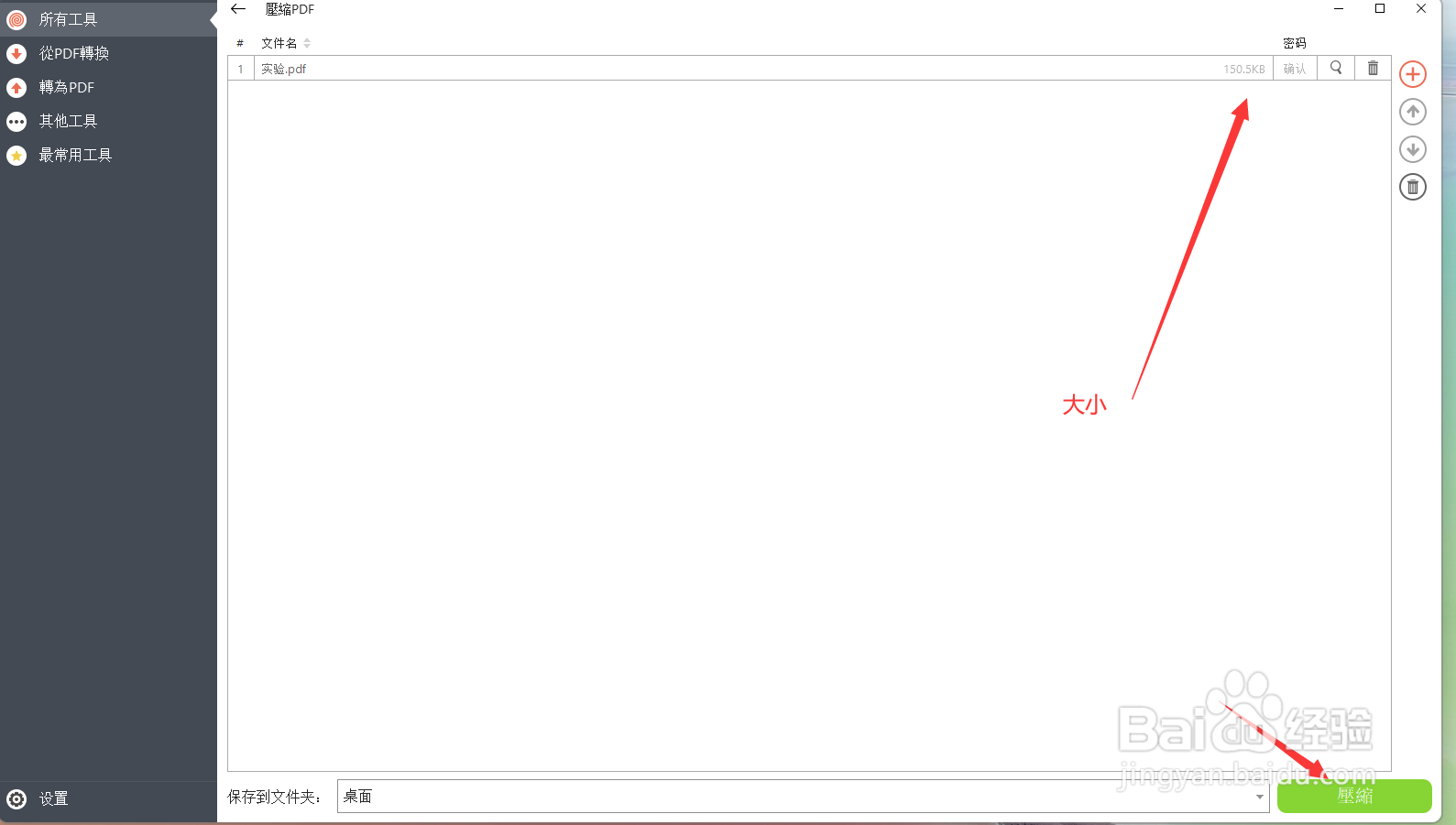 pdf文件如何免费快速压缩大小