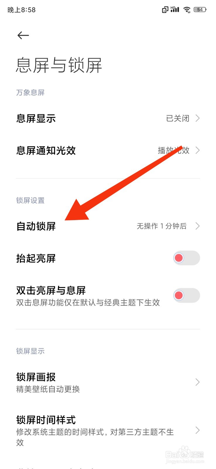 红米手机怎么延长自动锁屏时间