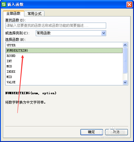 excel实用技巧:numberstring函数将数值转换大写