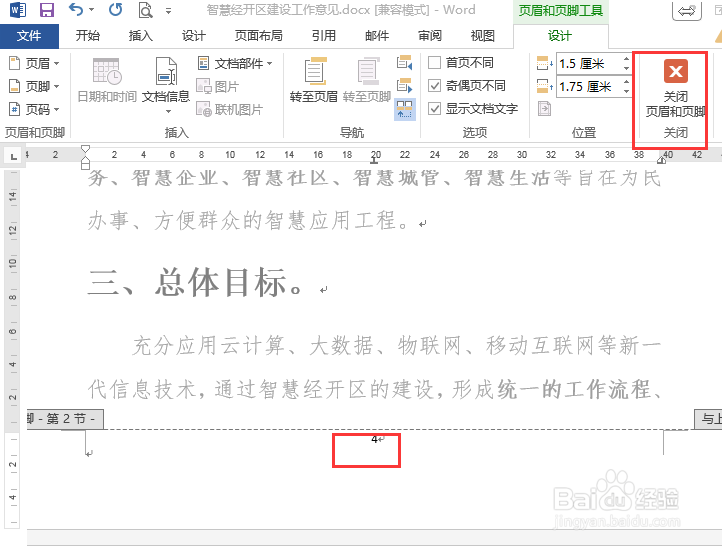 word如何从任意页开始插入页码