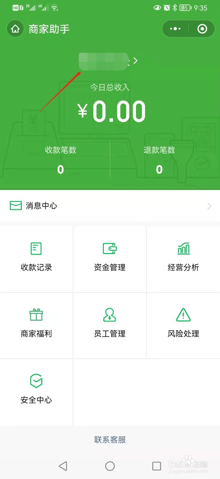 微信收款商家版如何修改结算银行账户
